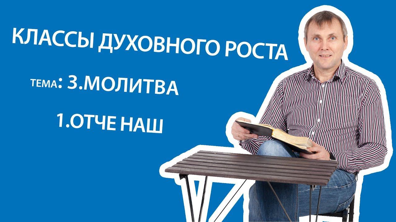 3 1 Молитва Отче наш