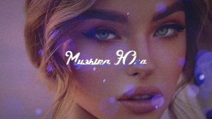 ЭGO - Я её бродяга | Музыка Юга