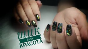 Комби маникюр✨ Блестящий искрящийся дизайн