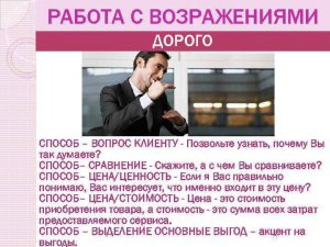 Курс Современного Продавца.Урок 3 Как работать с возражением «Дорого». Презентация.