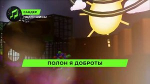 КЛИП,ПЕСНЯ ПРО ЛУНУ И СОЛНЦА! _Sander_