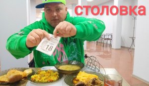 МУКБАНГ в столовой/ОБЖОР суп лапша и чебурек,гороховое пюре и куриная печень,Оливье и плов,
