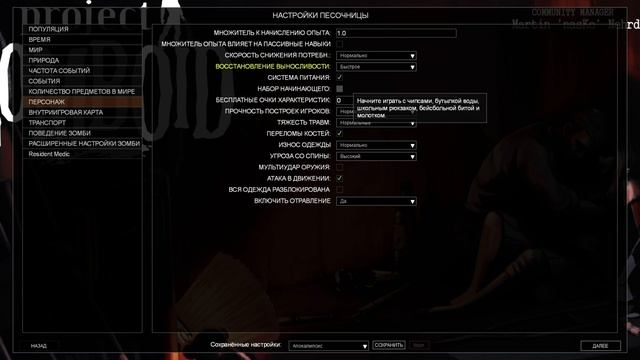 НАСТРОЙКА ПЕСОЧНИЦЫ и персонажа. Project Zomboid Guide