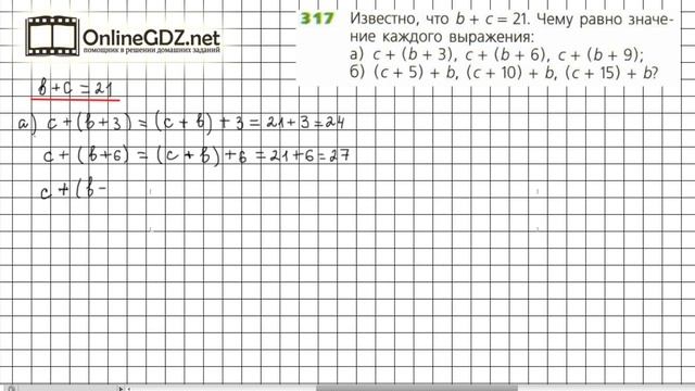 Задание №317 - ГДЗ по математике 5 класс (Дорофеев Г.В., Шарыгин И.Ф.) смотреть онлайн