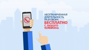 Детский телефон доверия. Принципы работы. 1 - Доступность