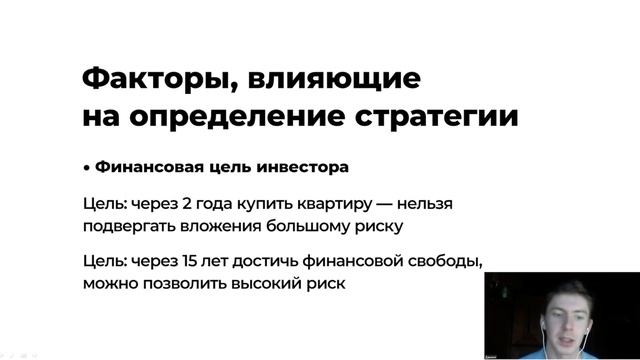 Вебинар на тему «Куда инвестировать в зависимости от финансовой цели» смотреть онлайн