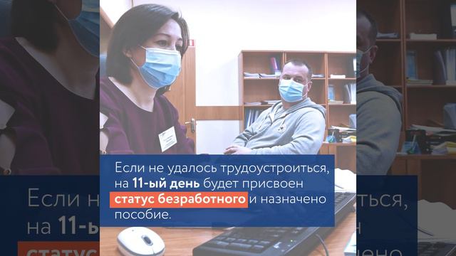 Как оформить статус безработного и получить пособие?