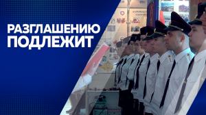 Разглашению подлежит 20-03-2023