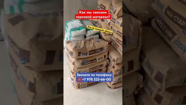 Как мы завозим материал на черновой ремонт✅