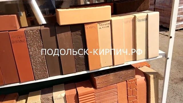 Кирпич в Подольске. подольск-кирпич.рф смотреть онлайн