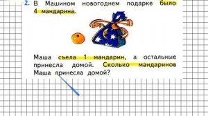 Страница 4 Задание 2 – Математика 1 класс (Моро) Часть 2