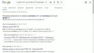 Как установить патч на составы 22-23 в фифу 19.