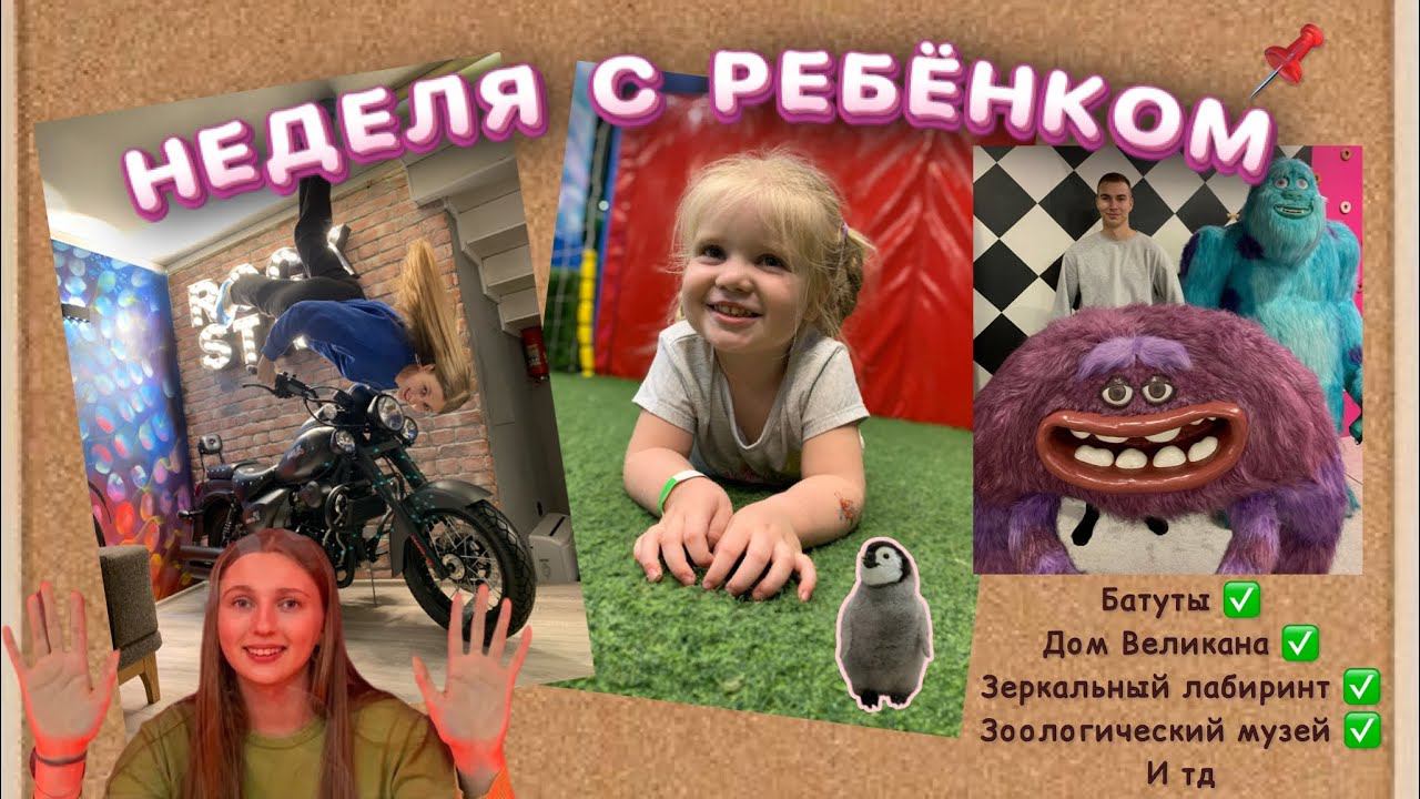 VLOG // РОДИТЕЛИ В 18 / НЕДЕЛЯ С РЕБЁНКОМ / КУДА СХОДИТЬ В ПЕТЕРБУРГЕ / СМАЙЛ ПАРК