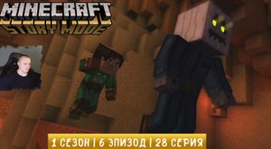 Minecraft Story Mode ➤ 1 Сезон ➤ 6 Эпизод ➤ 28 серия ➤ Битва с Тыквоголовым ➤ Майнкрафт стори мод