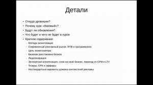 Белая монетизация сайта. Базовый курс. Часть 01