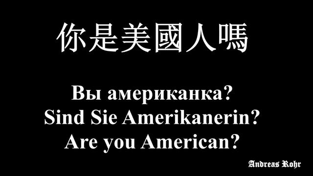 Let's learn Chinese. Lass uns Chinesisch lernen. Давайте изучать китайский. Урок 5.