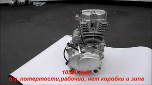 Двигатель для мотоцикла, 150 куб.см., 4т., уценка, 10500 руб.