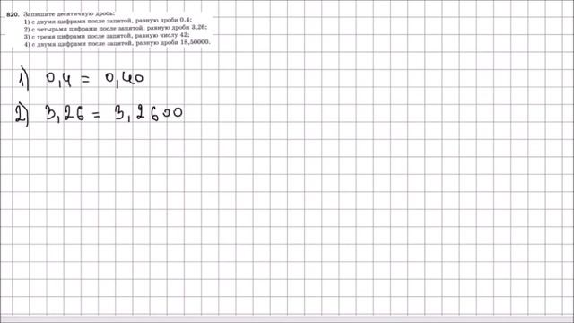 Математика 5 класс Мерзляк, Полонский УПР 820 смотреть онлайн