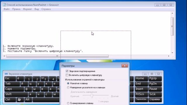 Как использовать NumPad, если его нет на клавиатуре (устарело, но работать может) смотреть онлайн