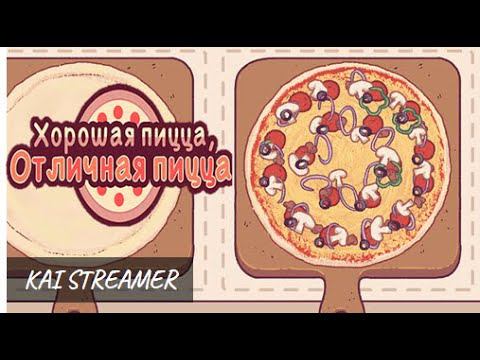 3 неделя. Фруктовая пицца??? - Хорошая пицца, Отличная пицца #3