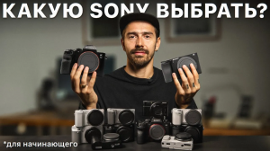Это 5 Лучших Фотоаппаратов Sony (2024) – Какую камеру купить начинающему фотографу?