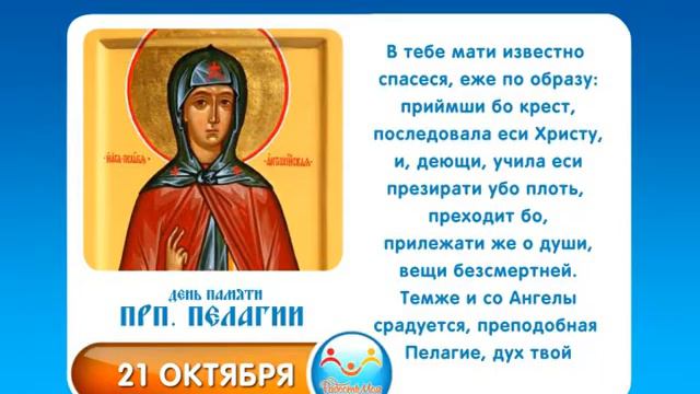 Именины пелагеи по православному календарю