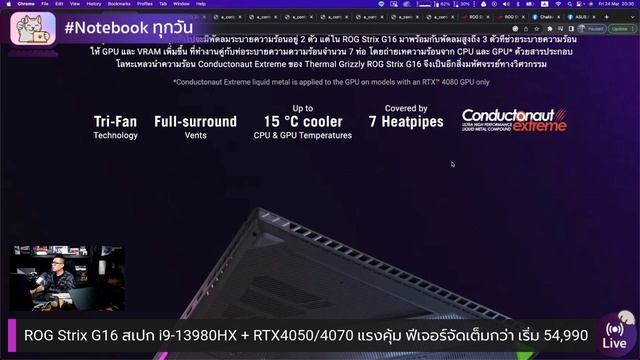 ROG Strix G16 สเปก i9-13980HX + RTX 4050 / 4060 / 407 จอ 16"  ฟีเจอร์จัดเต็มกว่า เริ่ม 54,990