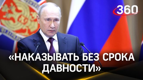 Путин: преследовать предателей, жестко пресекать смуту. Заседание расширенной коллегии ФСБ
