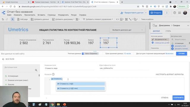Umetrics.ru | Создание отчета в Google Data Studio. День 4 (0+) смотреть онлайн