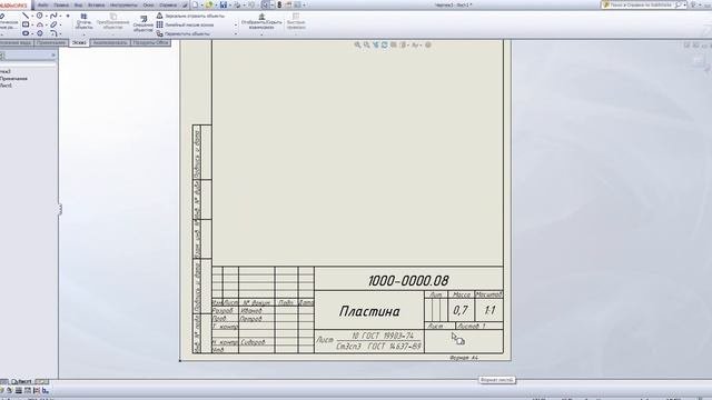 Работа в SolidWorks. Настройка системы SolidWorks.