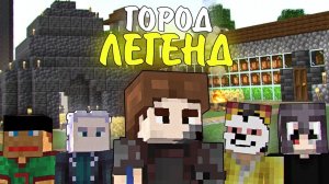 100 ДНЕЙ РАЗВИВАЕМ ГОРОД В МАЙНКРАФТ. АРМИЯ ПОДПИСЧИКОВ ВЫЖИВАНИЕ В MINECRAFT. БЕБРОК