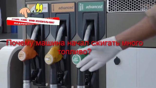 Автомобиль начал сжигать много топливо, в чем причина Куда и как искать неисправность смотреть онлайн