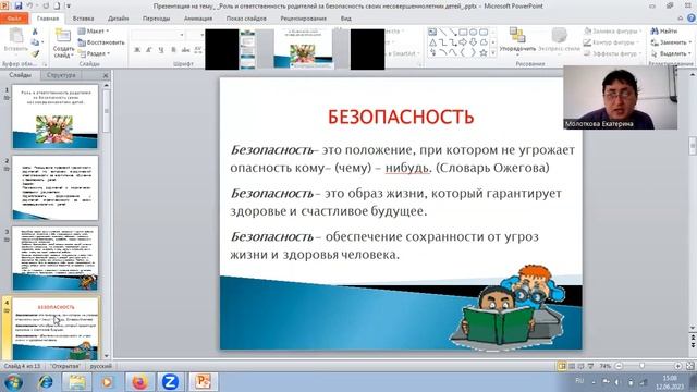 "Роль и ответственность родителей за безопасность своих несовершеннолетних детей" лекторий