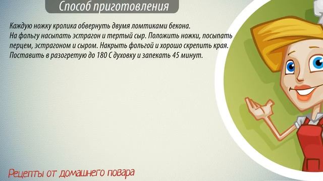 Как приготовить кролика в духовке в домашних условиях. смотреть онлайн
