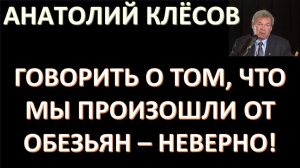 История с ракурса ДНК-генеалогии. Клёсов Анатолий Алексеевич