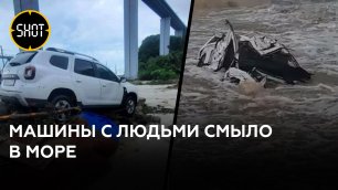 Две машины с людьми смыло в море в Краснодарском крае