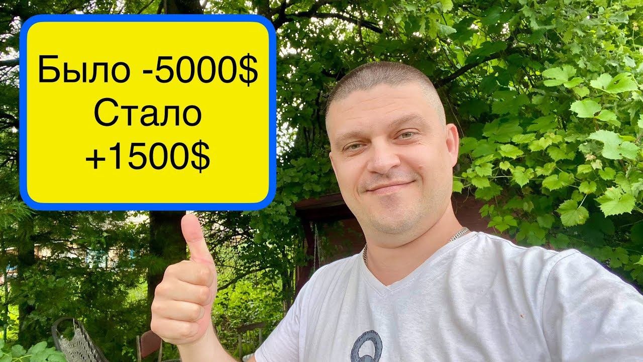 ИЗ -5000$ В +1500$ КАК ОТРАБОТАЛА СДЕЛКА. ЗАПУСКАЮ СПОТОВЫХ БОТОВ. КАКУЮ СДЕЛКУ ОТКРЫЛ