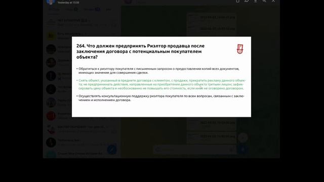 Агент по недвижимости Часть 2 ► Готовимся к экзамену УПН ► Вопросы к экзамену и правильные и ответы