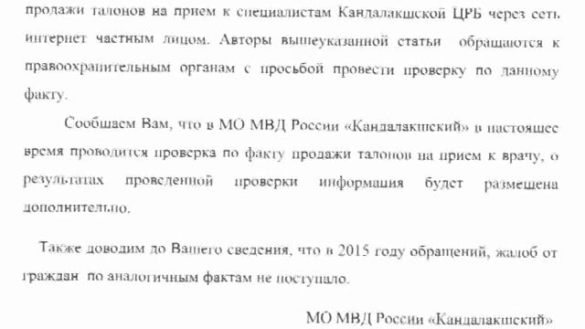 По факту продажи талонов к стоматологам проводится проверка смотреть онлайн