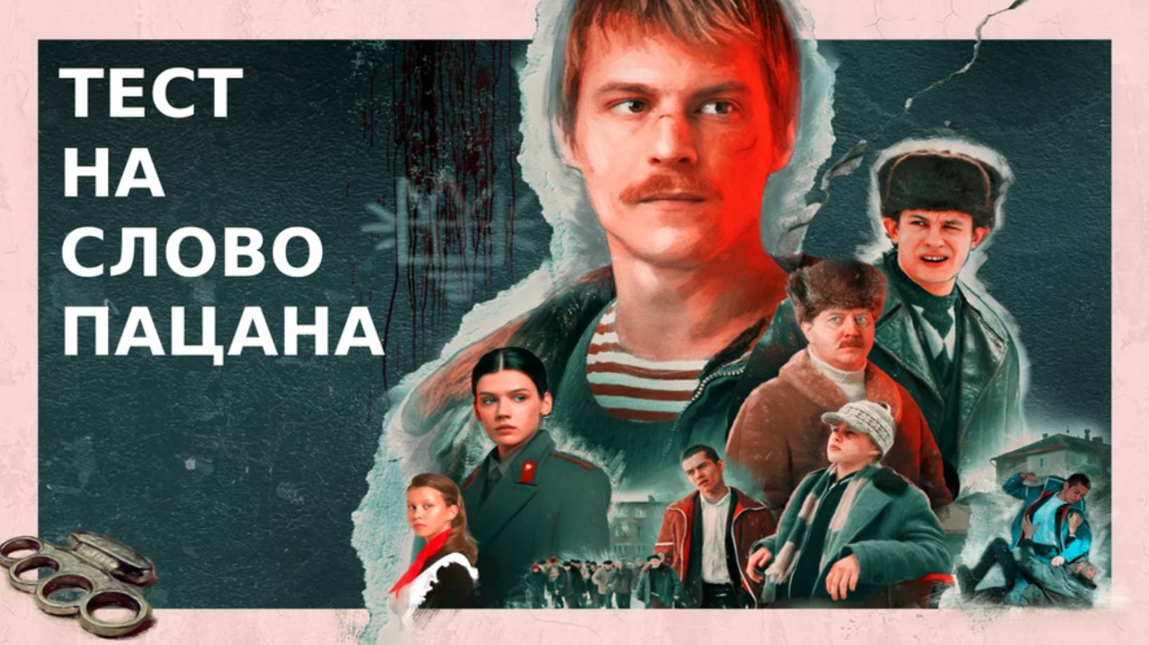 ПРОШЁЛ ТЕСТ ПО СЛОВО ПАЦАНА В ROBLOX смотреть онлайн