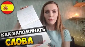 🔥 10 способов запоминать слова 🔥