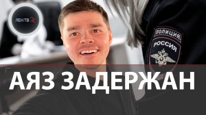 Аяз Шабутдинов задержан за мошенничество | Скандальный бизнес-коуч сядет? | Кто такой Аяз Шабутдинов