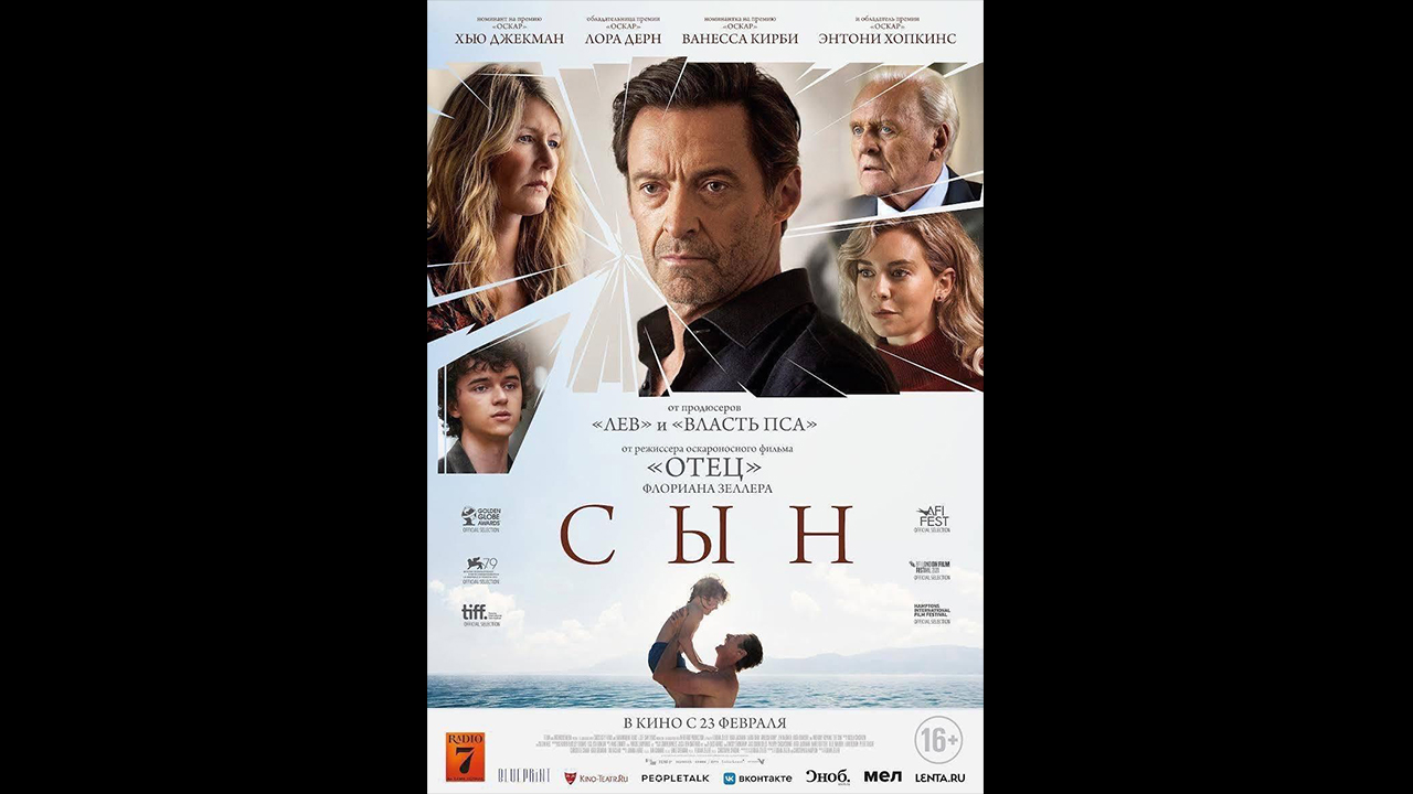 Сын Русский трейлер