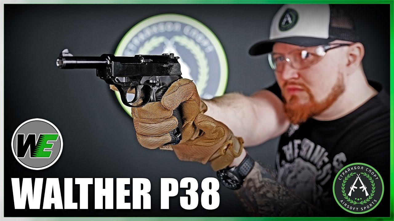 Обзор Walther P38 от WE. Страйкбольный пистолет.