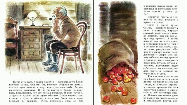 Пришвин М. - Ёж смотреть онлайн