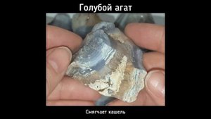 Агат голубой свойства минерала