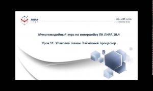 Урок 11. Упаковка модели  Расчётный процессор