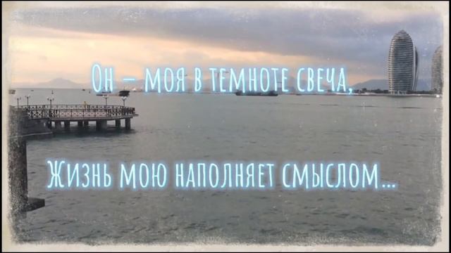 МОЙ ЛЮБИМЫЙ МУЖЧИНА - МУЖ! ? Стих со смыслом.? Жизненная поэзия. ? Трогательный стих.