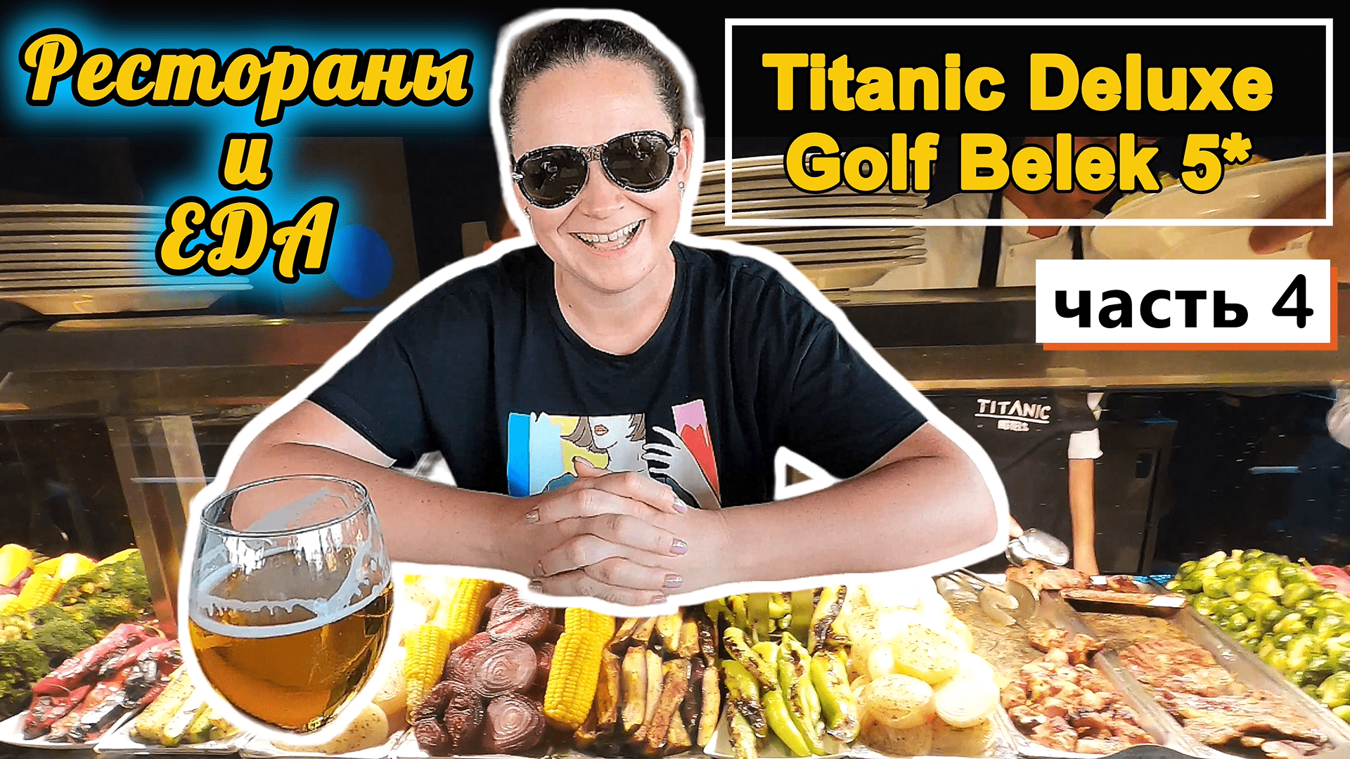 Titanic Deluxe Golf Belek 5*!!!  С этого ПЛЯЖа не хочется уходить!!! Огромная СПА зона!!!