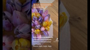 Тюльпаны из зефира